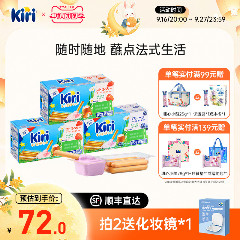 Kiri凯芮官方进口法棍酪酪儿童成长奶酪棒即食多口味零食小吃3盒