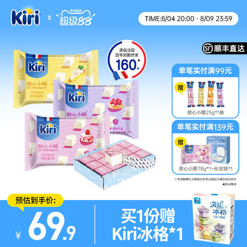 Kiri甜心小酪新客尝鲜营养