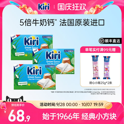 Kiri法国官方进口早餐涂抹奶酪块