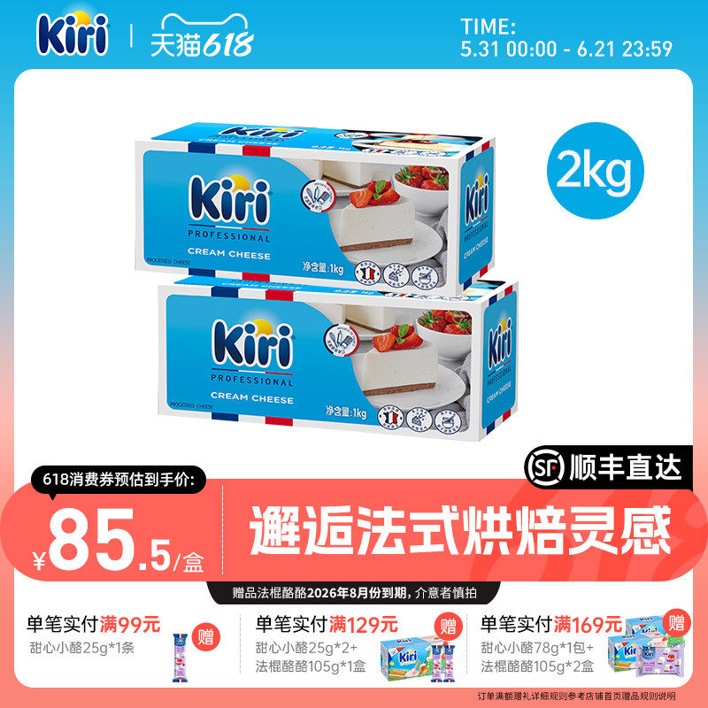 KIRI凯芮烘焙奶油奶酪
