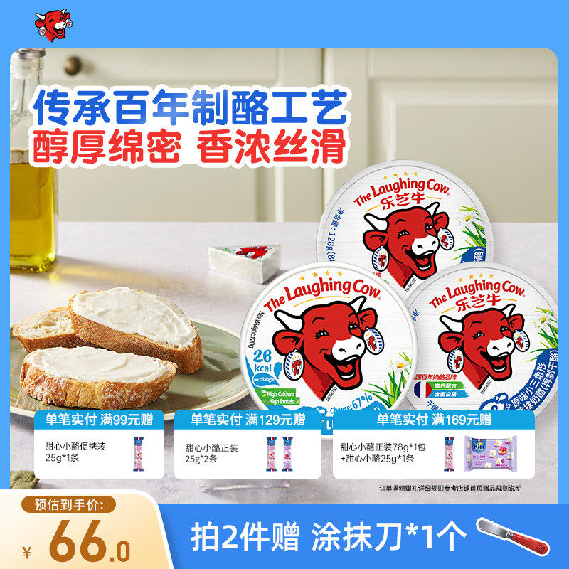 乐芝牛小三角奶酪块营养早餐面包涂抹乳酪芝士儿童即食零食120g*3