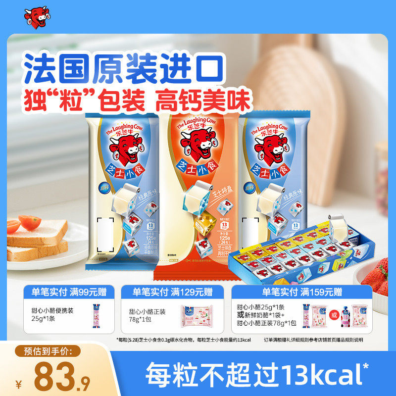 乐芝牛进口即食干酪经典原味儿童零食奶酪芝士小食芝士拼盘24粒*3