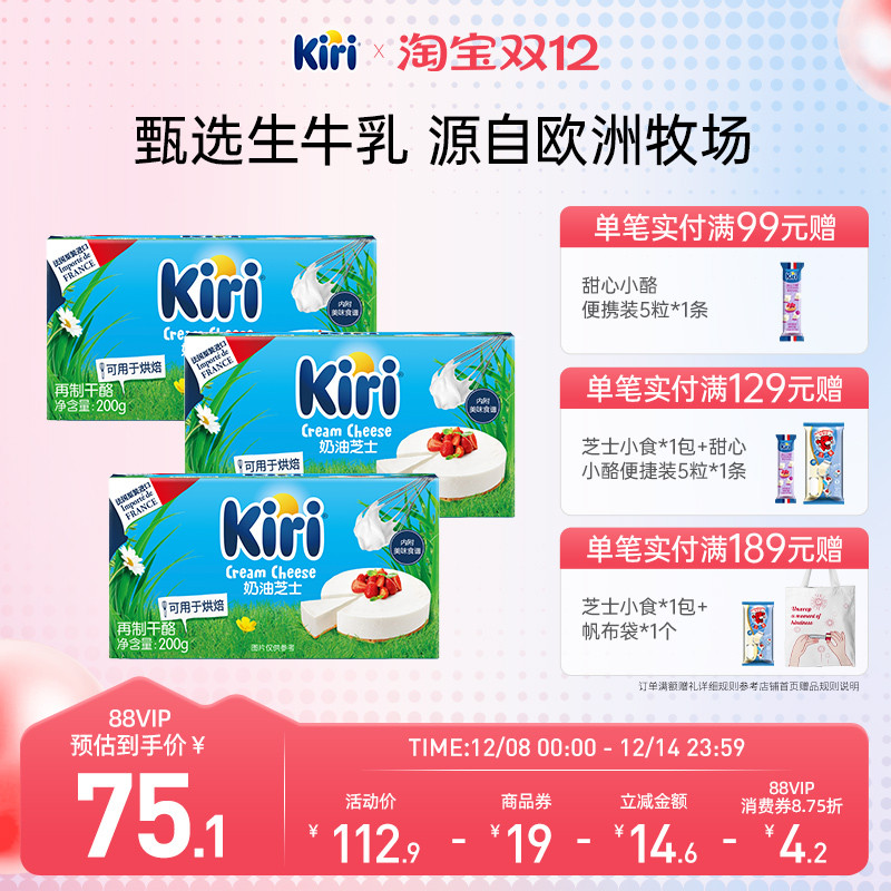 Kiri凯芮烘焙奶酪芝士进口