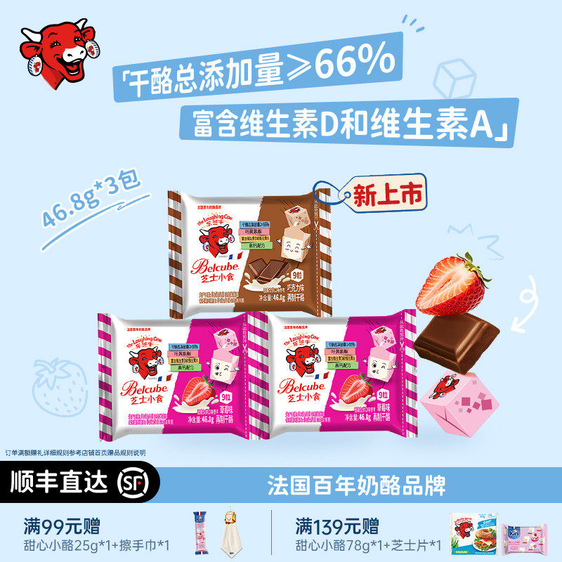 乐芝牛官方进口即食巧克力味干酪块零食下午茶便携芝士小食9粒*3