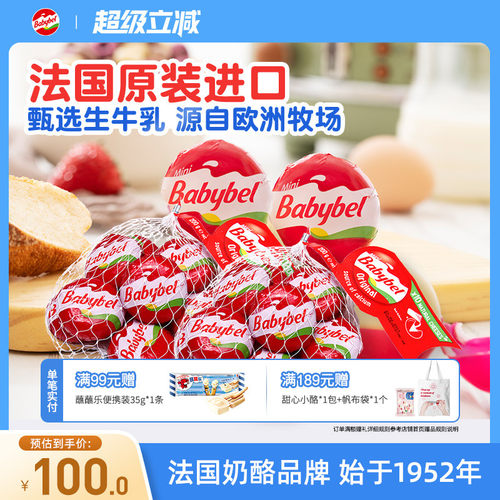 小贝勒原制奶酪即食奶酪芝士进口