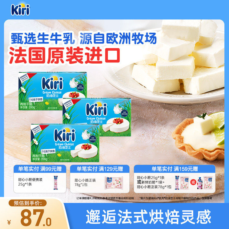 KIRI凯芮烘焙奶油奶酪芝士进口干乳酪蛋糕奶盖烘焙家用芝士200g*3