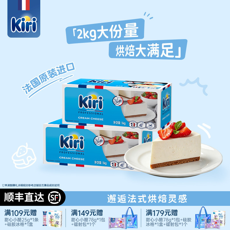 Kir法国官方进口烘焙奶酪囤货装