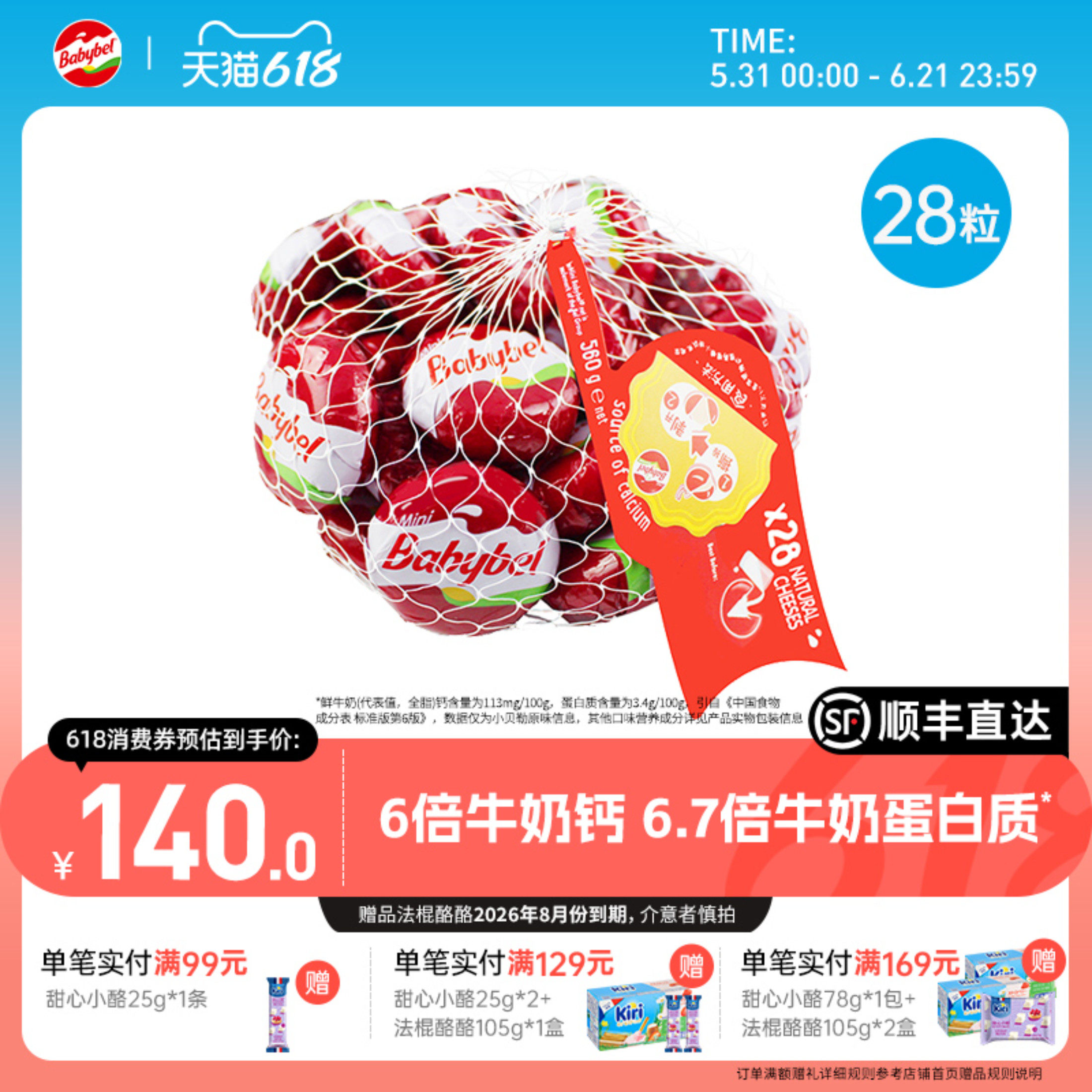 小贝勒原制奶酪即食奶酪芝士进口