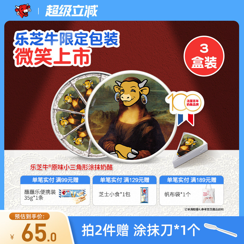 乐芝牛小三角奶酪即食