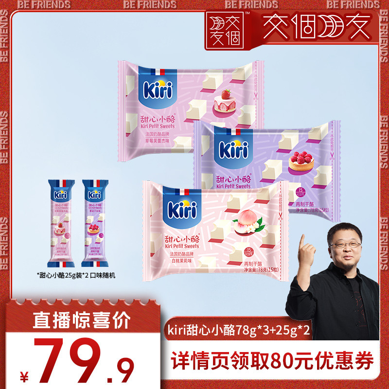 Kiri凯芮即食奶酪组合