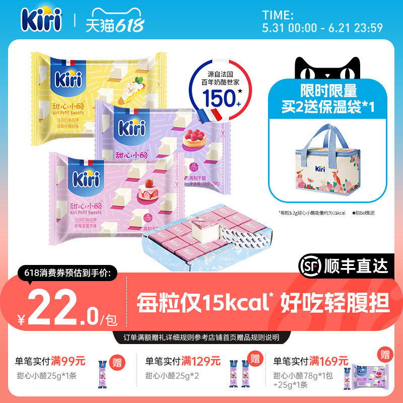 Kiri凯芮甜心小酪奶酪进口即食健康零食干酪小方营养芝士15粒*3包