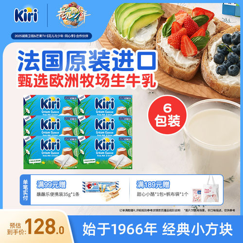 凯芮涂抹奶酪Kiri芝士