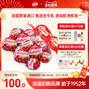 小贝勒原制奶酪原味进口即食儿童成长奶酪营养芝士天然干酪10粒*2