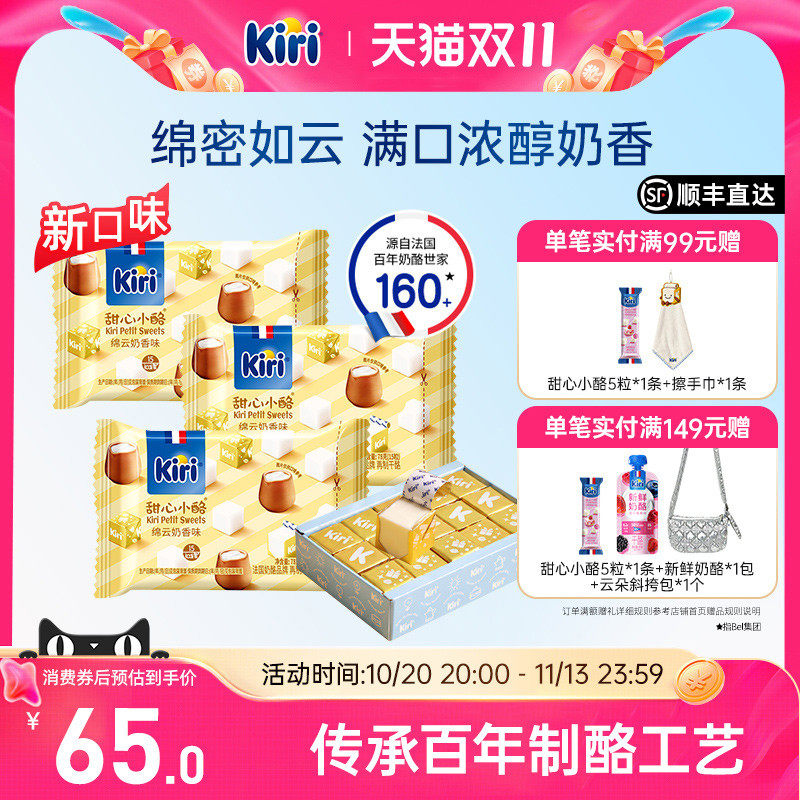 Kiri甜心小酪新客尝鲜营养