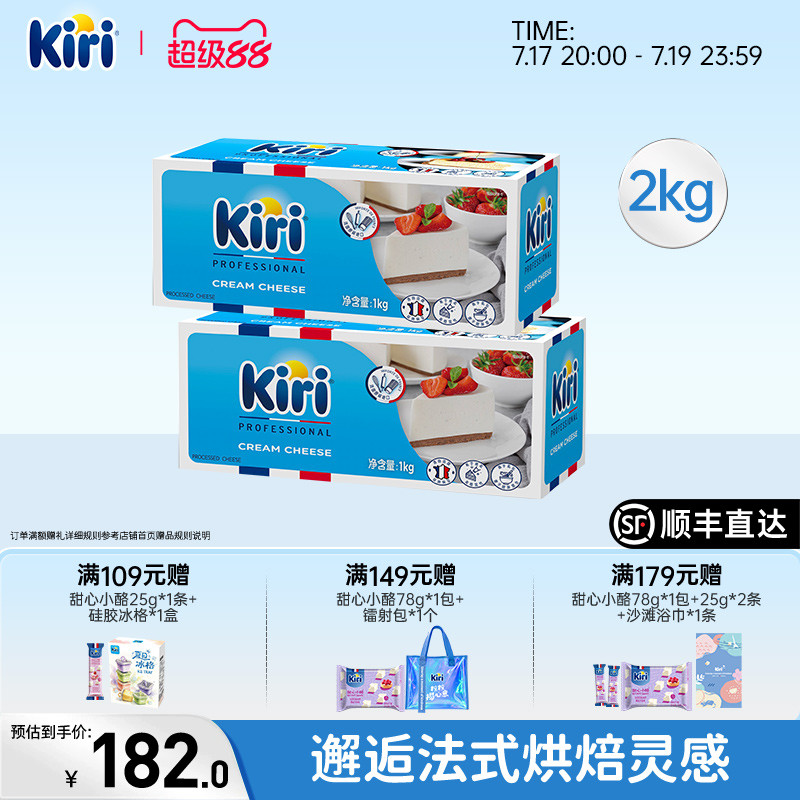 Kir法国官方进口烘焙奶酪囤货装