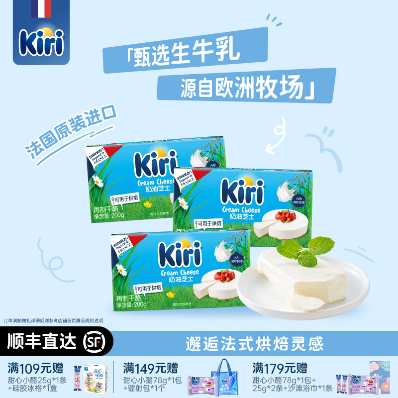 Kiri凯芮官方进口烘焙奶油奶酪芝士干酪蛋糕奶盖家用尝鲜200g*3
