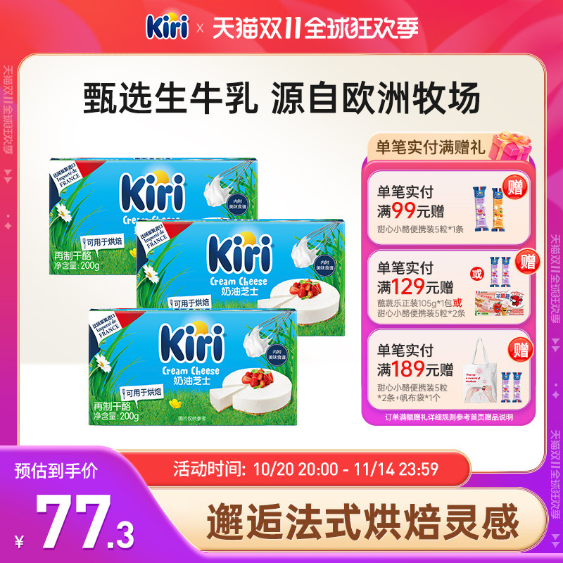 Kiri凯芮烘焙奶酪芝士进口