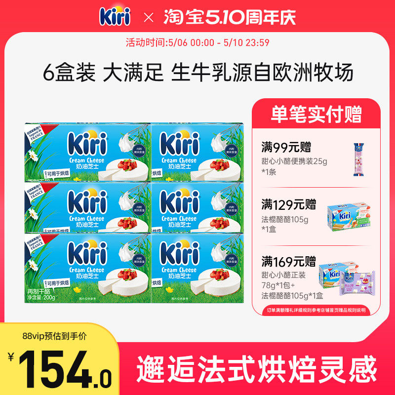 KIRI凯芮奶油奶酪芝士进口蛋糕甜品奶茶奶盖烘焙家用乳酪200g*6盒