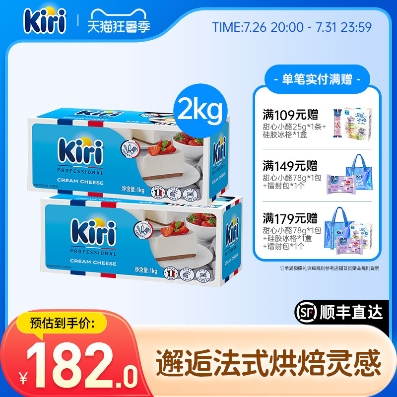 Kir法国官方进口烘焙奶酪囤货装