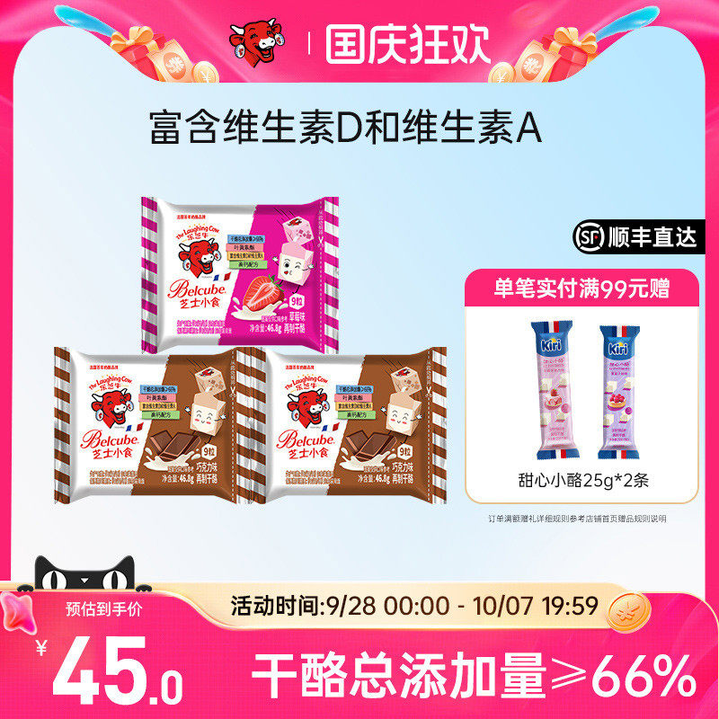 乐芝牛原装进口小吃零食奶酪