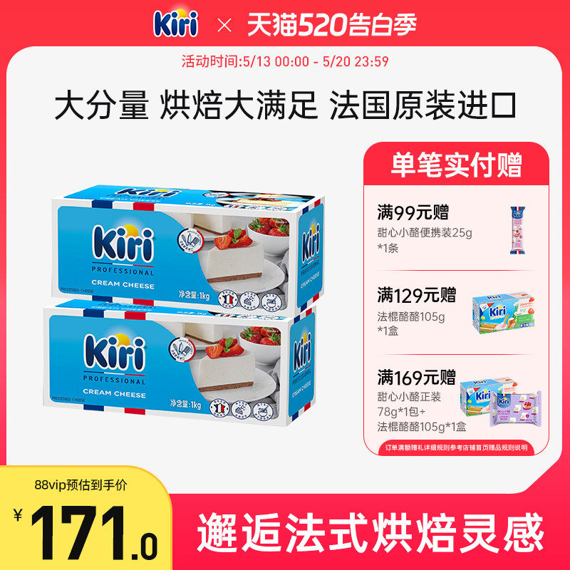 KIRI凯芮烘焙奶酪进口芝士乳酪家庭烘焙奶茶奶盖奶油奶酪1000g*2