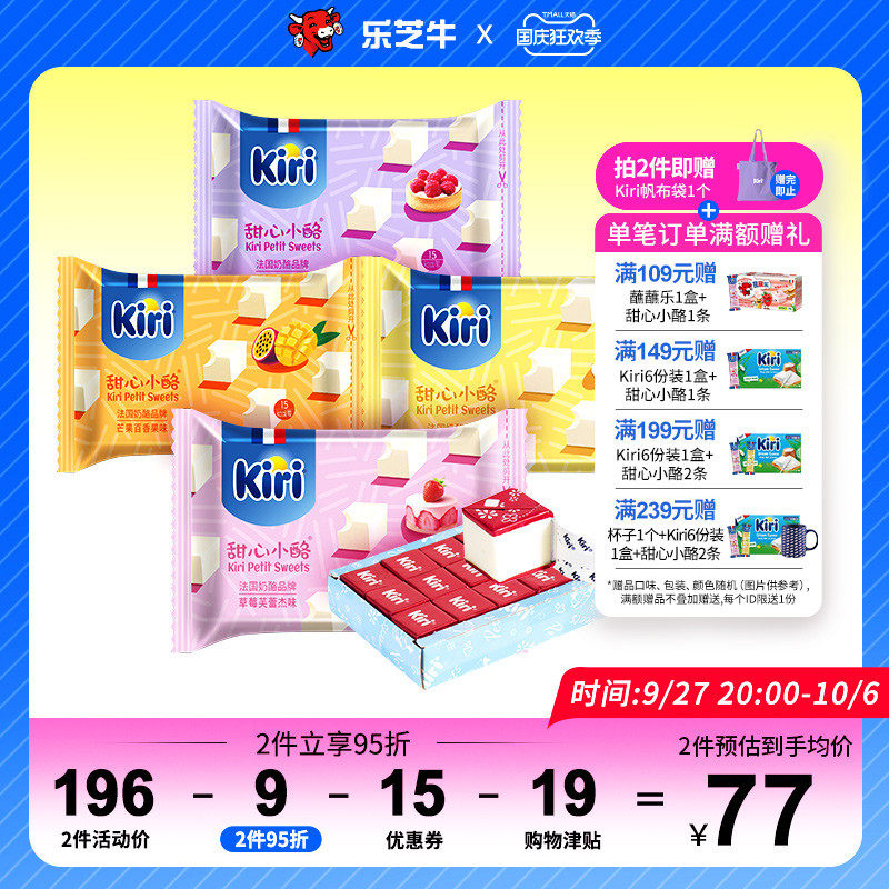 Kiri凯芮甜心小酪即食奶酪芝士进口零食78g*3怎么样,好用不?