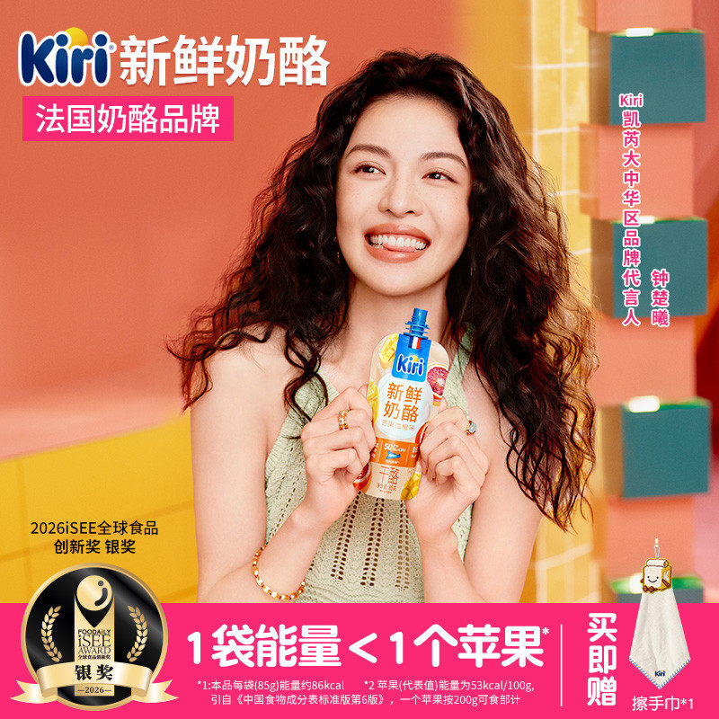 【钟楚曦同款】Kiri凯芮官方新鲜奶酪即食早餐代餐饱腹芝士85g*10