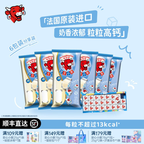 乐芝牛进口芝士小食零食奶酪