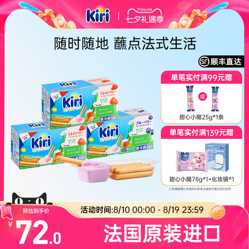 Kiri法棍进口奶酪儿童零食即食