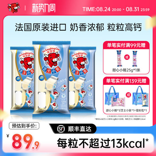 乐芝牛原装进口小吃零食奶酪