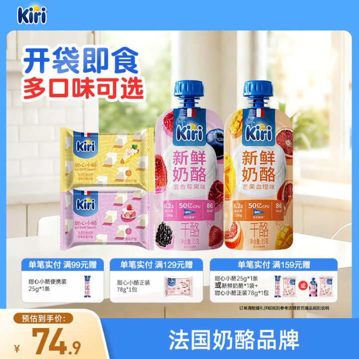 Kiri凯芮进口甜心小酪即食芝士奶酪小方干酪15粒*2+新鲜奶酪2包