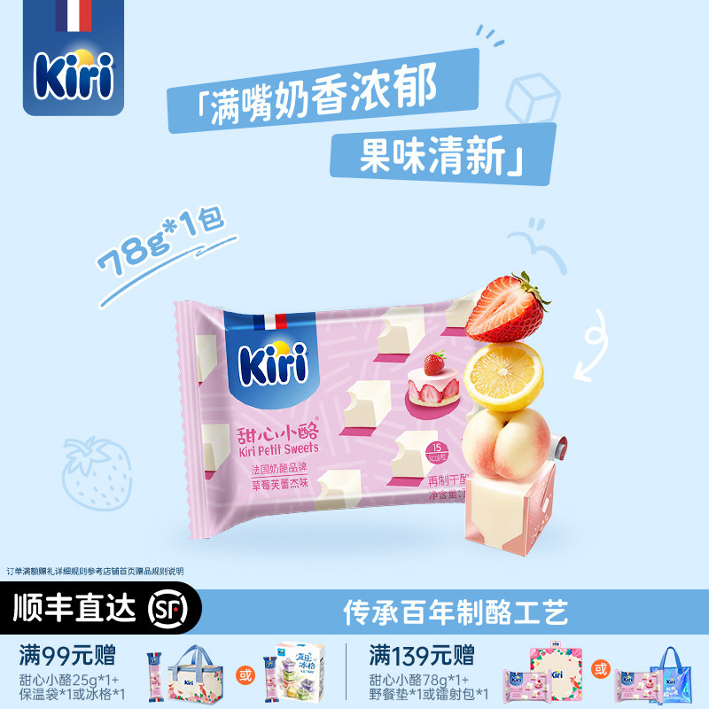 Kiri甜心小酪一粒15kcal且富含钙图片
