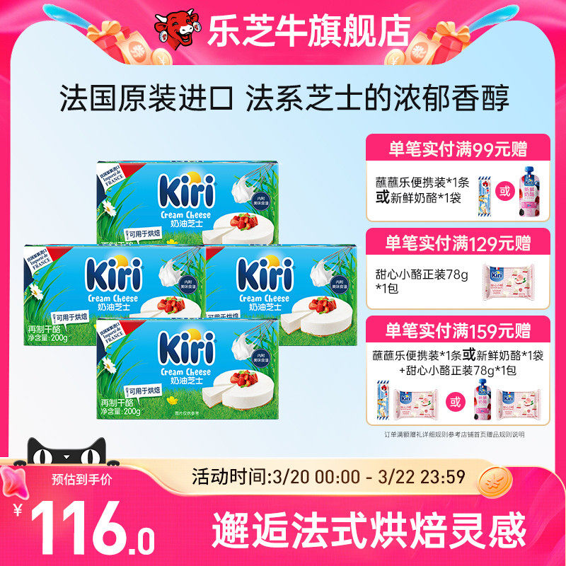 KIRI凯芮烘焙奶油奶酪进口芝士干酪乳酪蛋糕奶盖烘焙家用200g*4盒