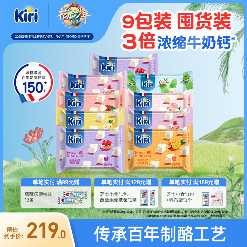Kiri凯芮零食奶酪干酪