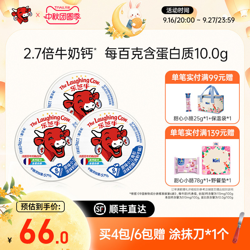 乐芝牛涂抹小三角奶酪儿童早餐图片