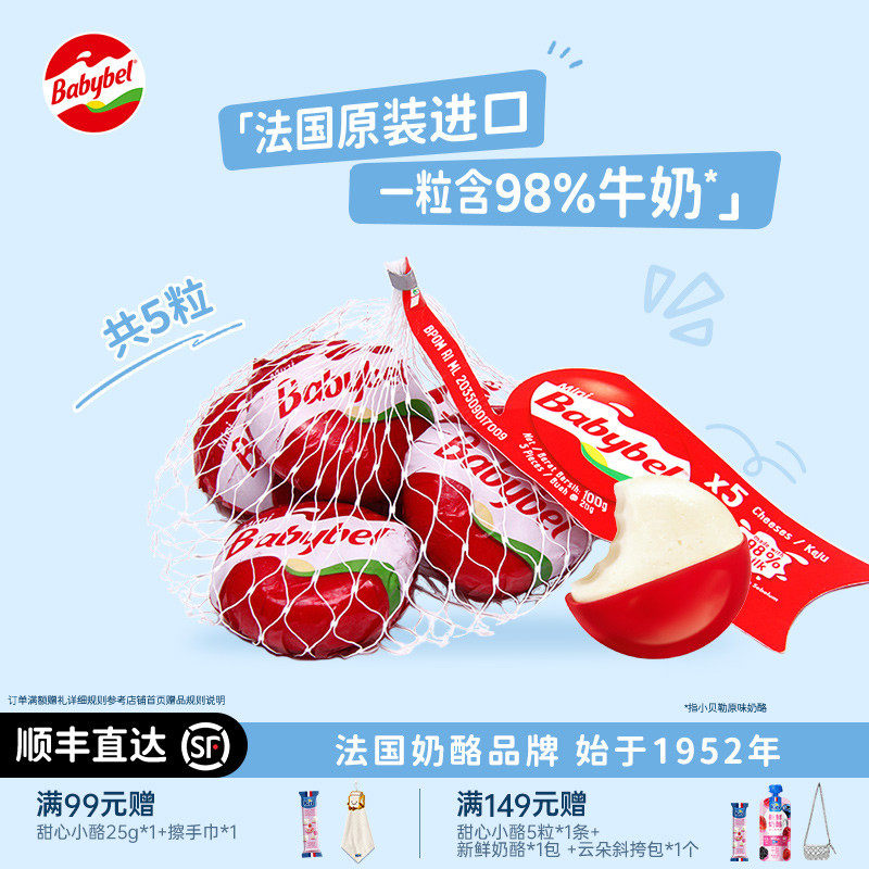 【百补】小贝勒原制奶酪块进口零食即食儿童成长奶酪天然干酪5粒