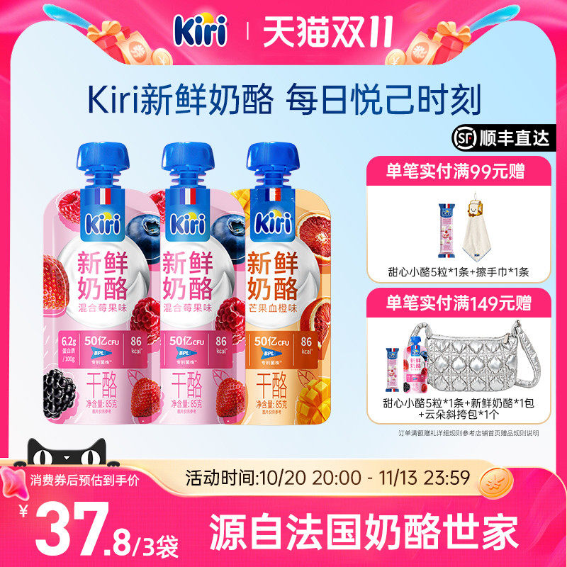 Kiri凯芮新鲜奶酪即食代餐早餐饱腹芝士零食袋装吸吸果味奶酪85g