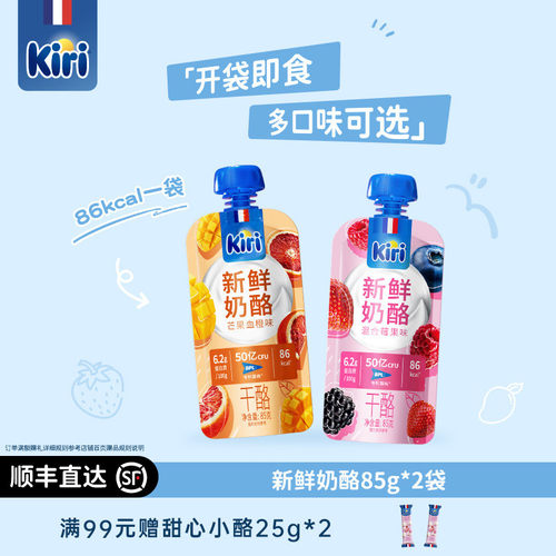 kiri凯芮新鲜奶酪零食尝鲜2包装