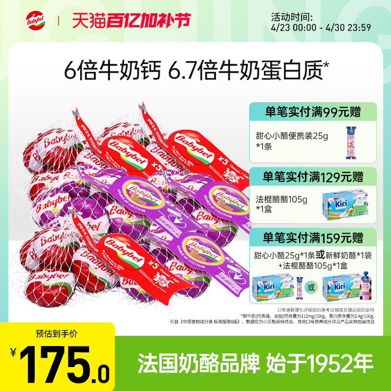 乐芝牛小贝勒成长原制奶酪进口即食乳酪儿童天然干酪芝士块5粒*6