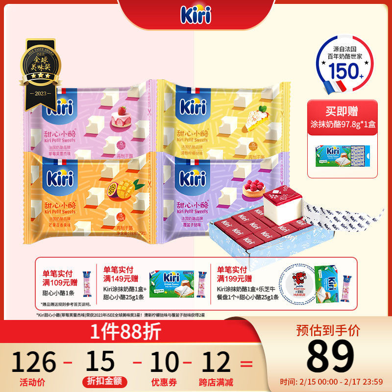【活动价】Kiri凯芮甜心小酪即食干酪草莓芙蕾杰味营养进口奶酪芝士4包装