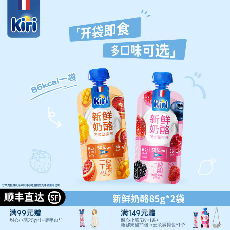 【百补】Kiri凯芮新鲜奶酪即食代餐便携早餐饱腹袋装果味奶酪2袋