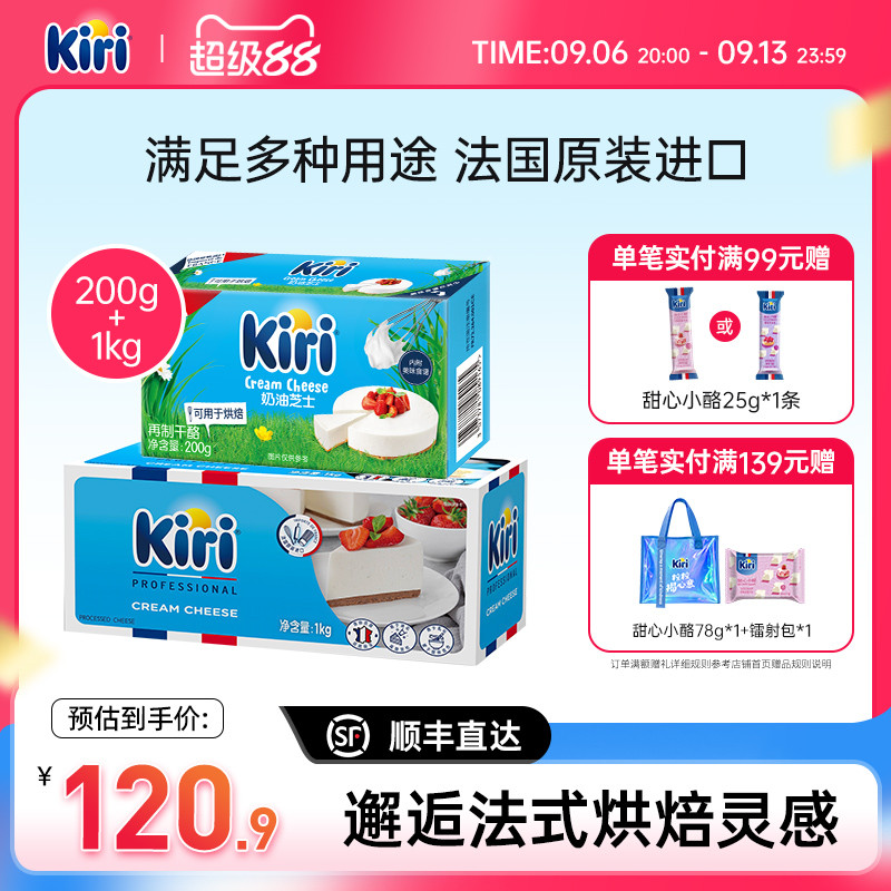 Kiri凯芮官方进口奶油奶酪烘焙原料奶酪芝士1kg+200g组合装甜品