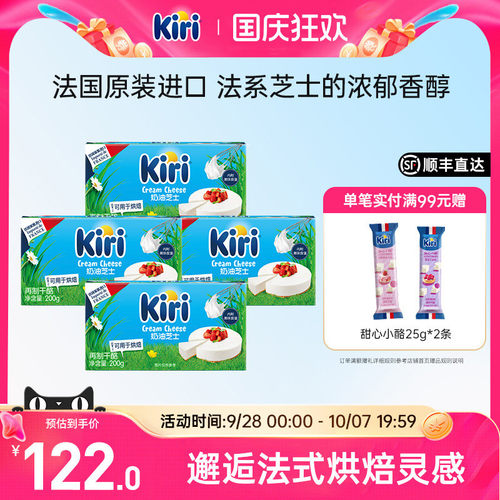 Kiri官方烘焙奶油奶酪易打发裱花