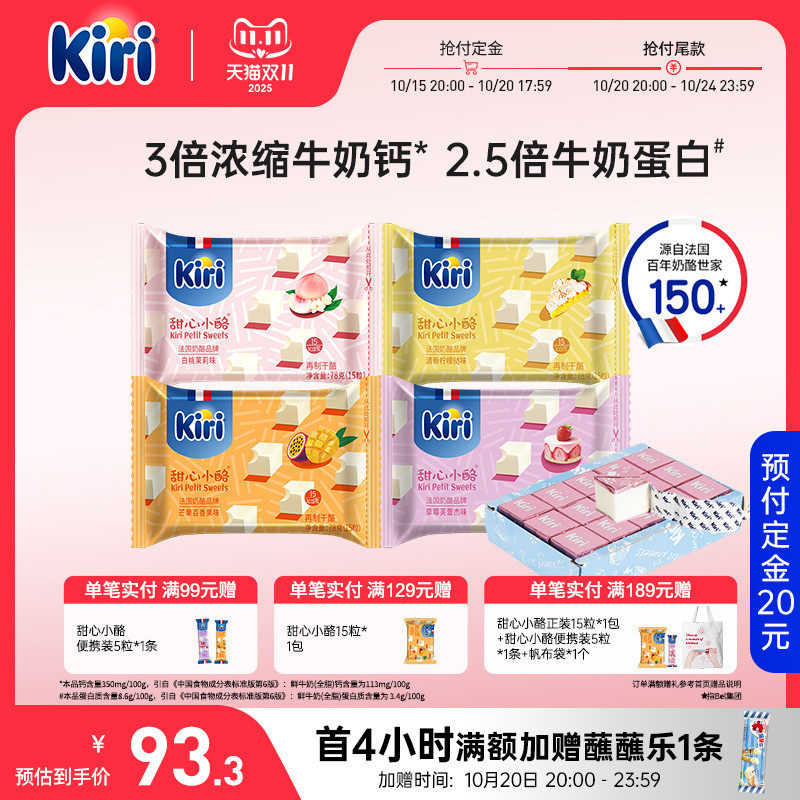 【双11抢先购】【花少同款】Kiri凯芮甜心小酪即食奶酪芝士15粒*4