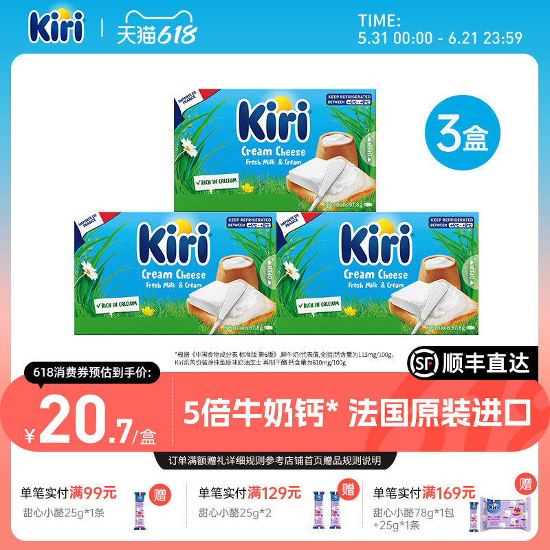 KIRI凯芮份装涂抹型原味芝士营养早餐烘焙再制进口奶酪97.8g*3盒