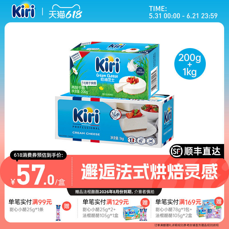 KIRI凯芮奶油奶酪芝士干酪家用烘焙蛋糕奶盖奶茶1000g+200g组合装