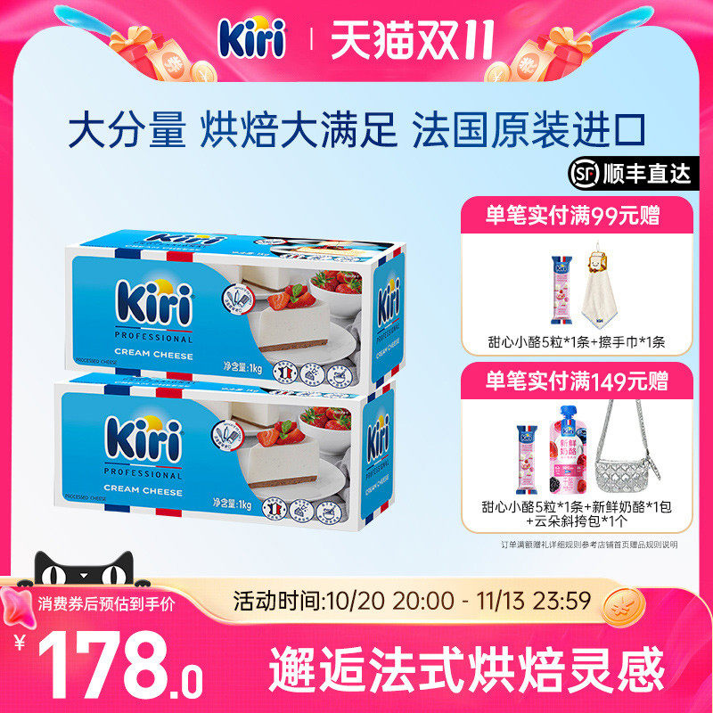 Kiri凯芮官方进口烘焙奶油奶酪家庭商用烘焙巴斯克囤货装1kg*2