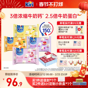 Kiri凯芮甜心小酪小方奶酪即食进口干酪营养零食奶酪芝士15粒*4包