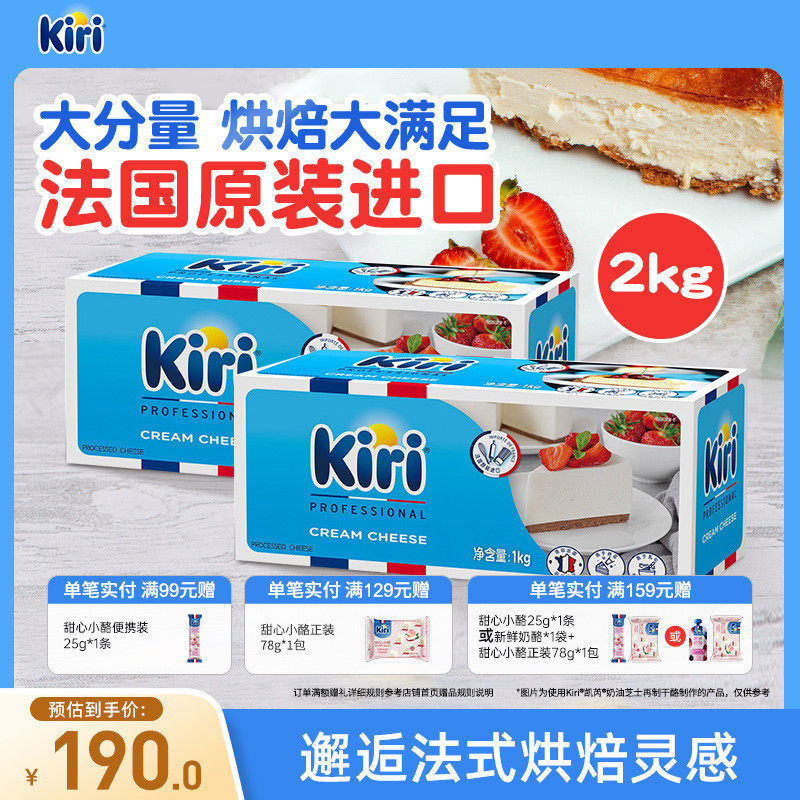 KIRI凯芮烘焙奶酪进口芝士乳酪家庭烘焙奶茶奶盖奶油奶酪1000g*2