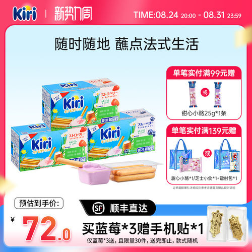 Kiri法棍进口奶酪儿童零食即食